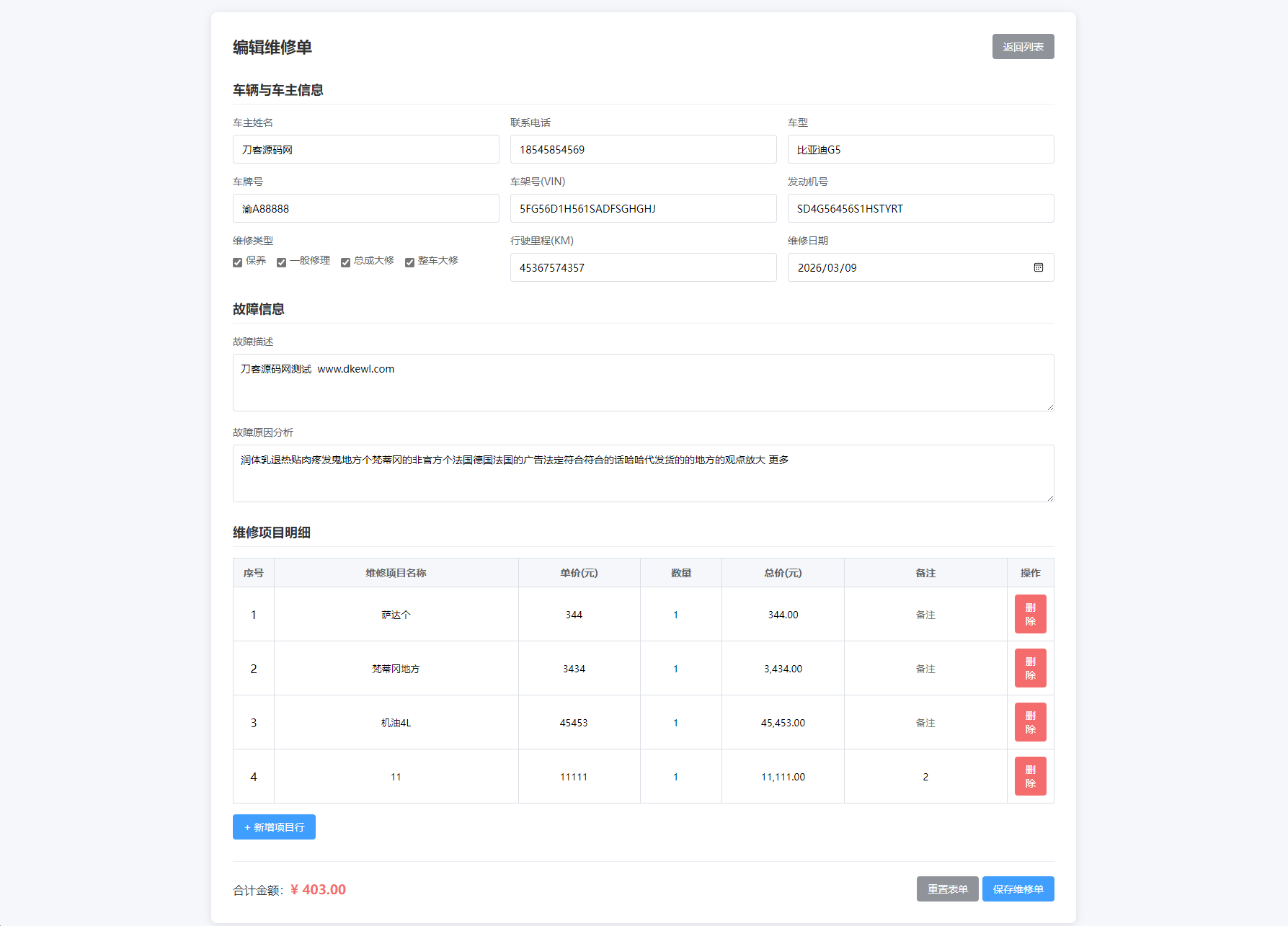 汽修单管理系统源码
