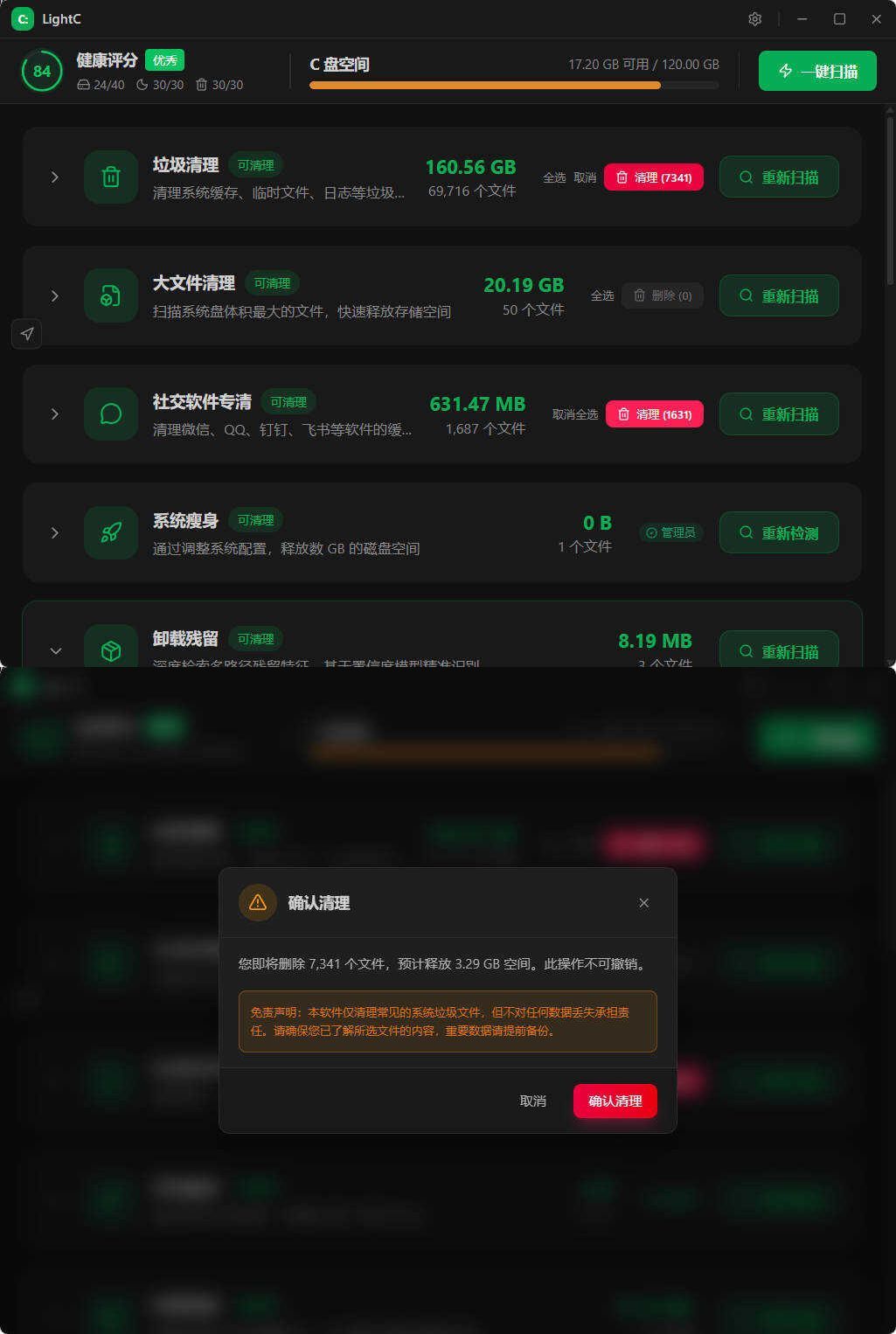 C盘清理工具LightC v2.9.1便携版-啥好玩