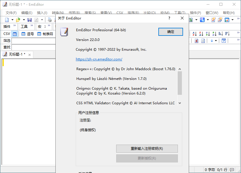 EmEditor文本编辑器v26.2.5绿色版-啥好玩副业网