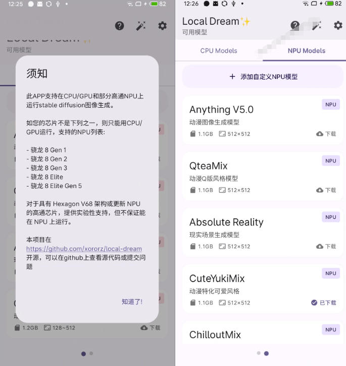 Github宝藏应用！手机端无限免费AI生图，纯本地离线运行，支持NPU加速斩获3.1k stars，local-dream - 啥好玩副业网-啥好玩副业网