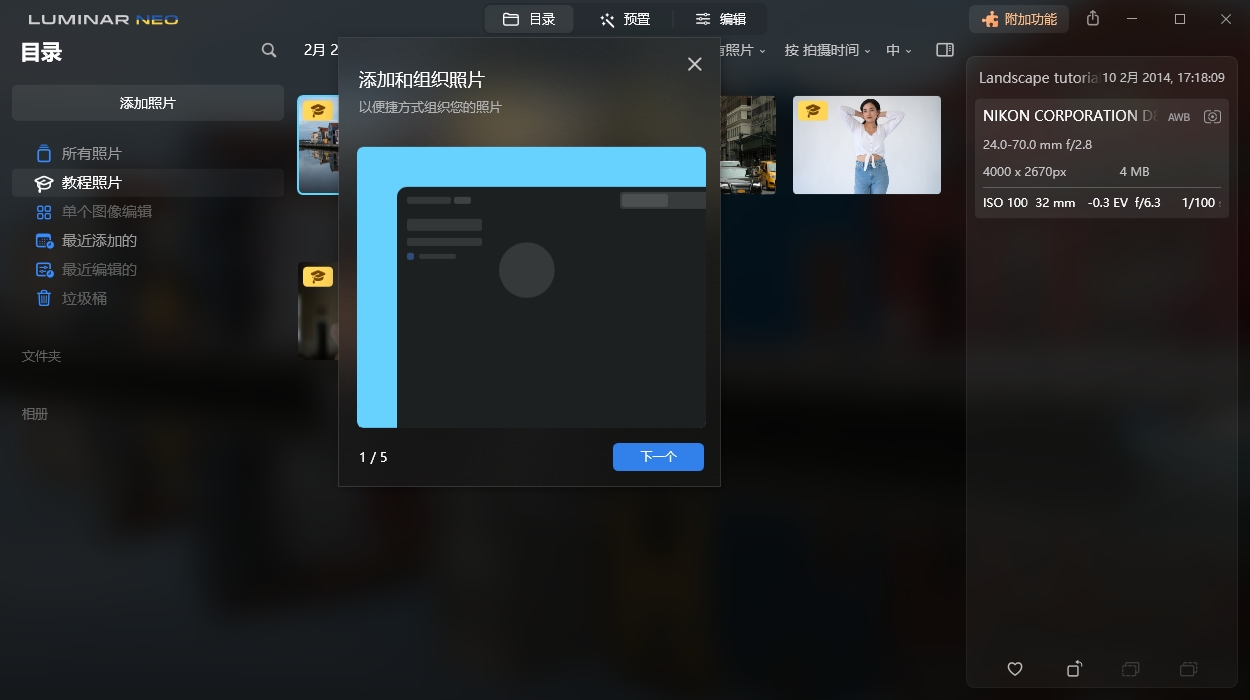 Luminar Neo v1.28.0便携版-啥好玩副业网