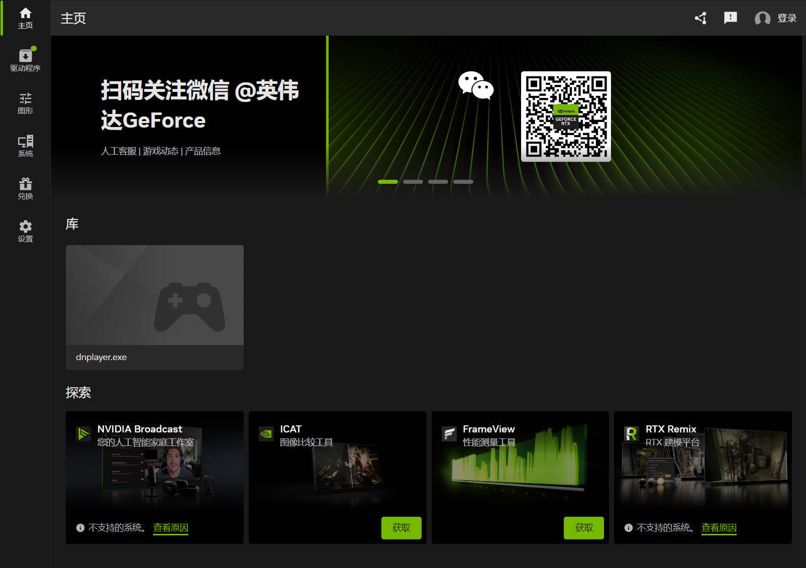 NVIDIA图形驱动 v610.88精简版 - 啥好玩-啥好玩