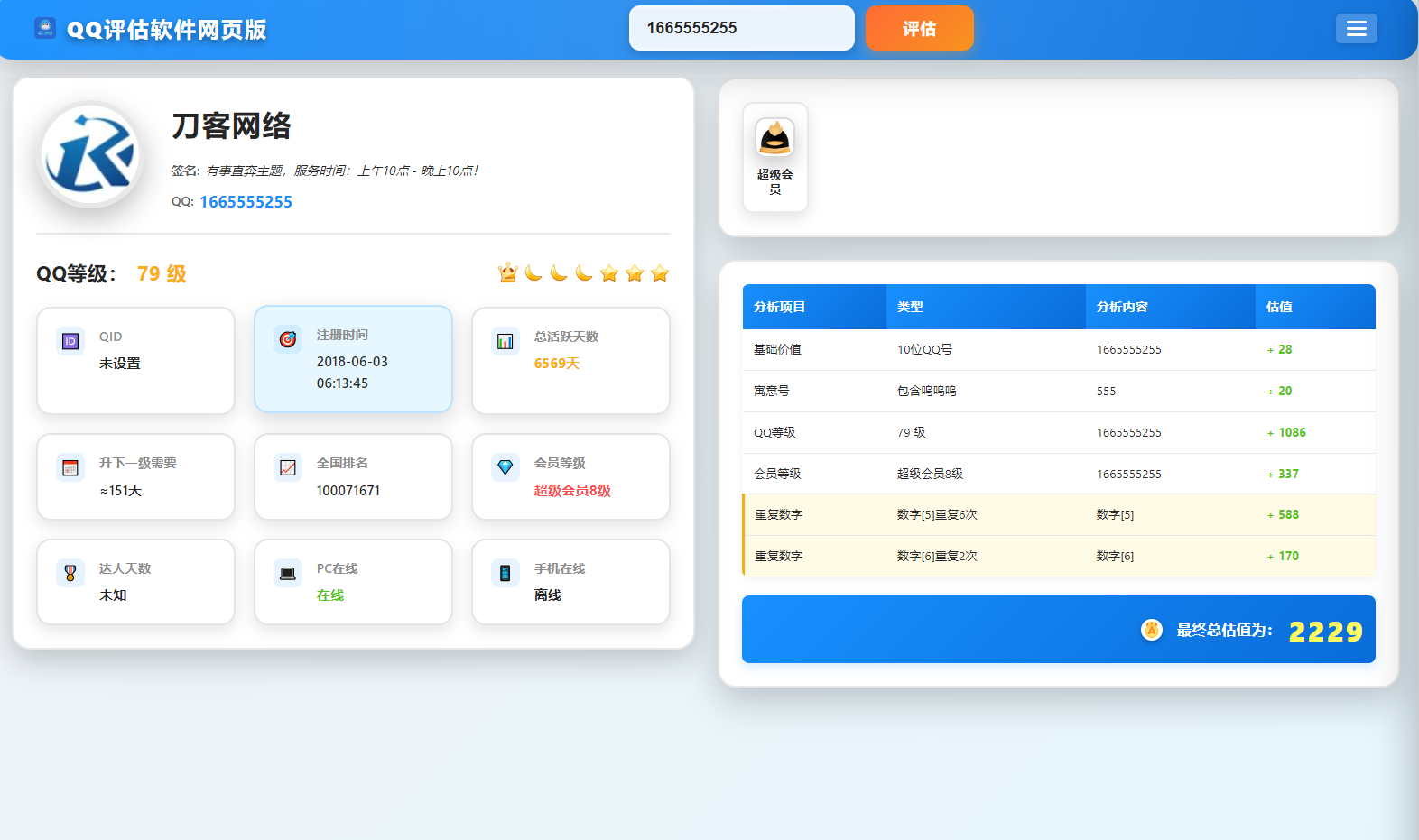 QQ在线评估工具系统源码含接口-啥好玩副业网