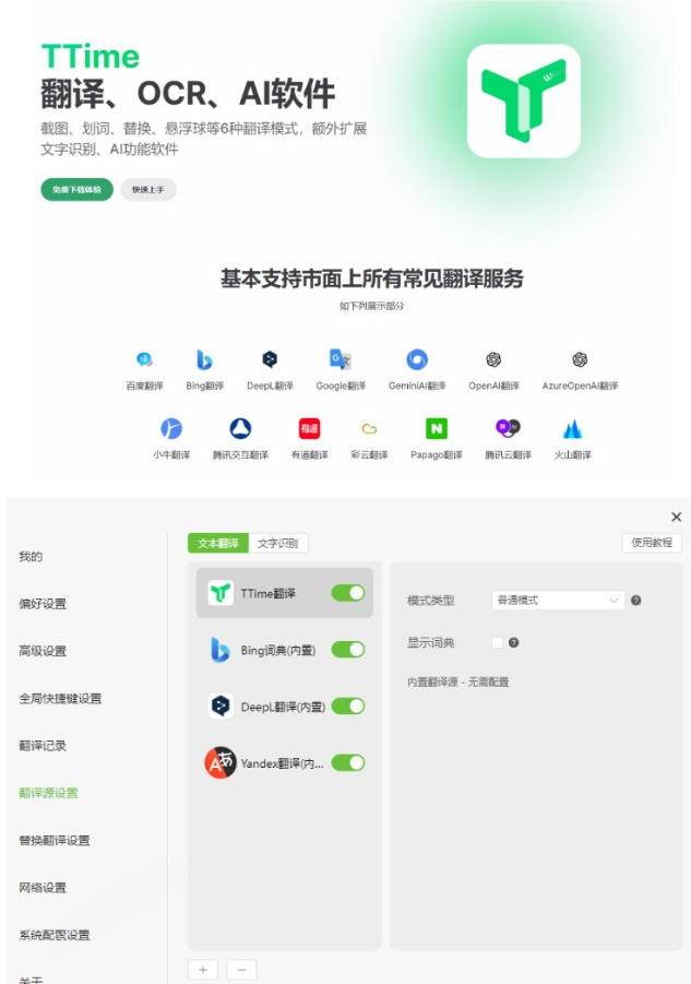 内置多个翻译源！Windows/Mac系统简洁高颜值的截图、划词翻译软件，TTime简单好用的翻译软件 - 啥好玩-啥好玩