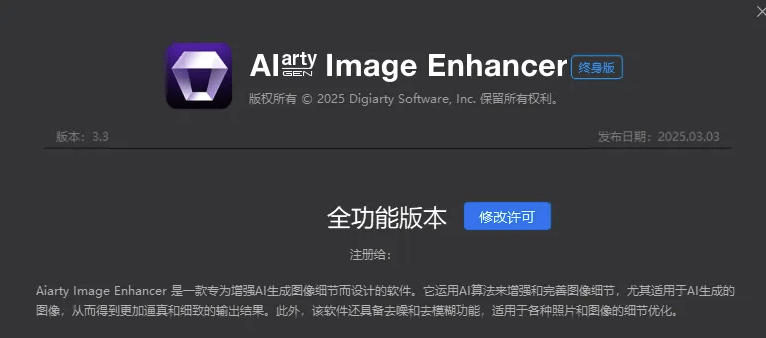 Win/Mac双端支持！最新永久终身版，支持老照片修复，图片变清晰无损放大工具，Aiarty Image Enhancer - 啥好玩副业网-啥好玩副业网