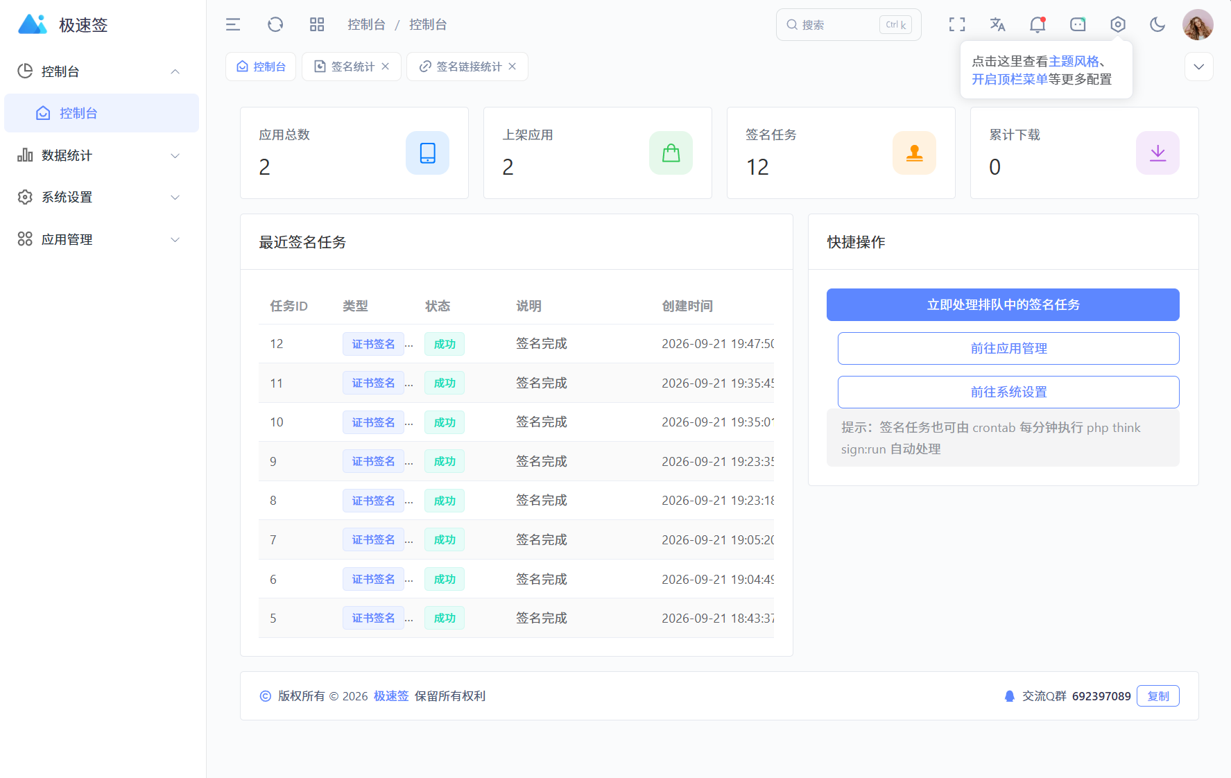 最新IPA在线签名系统源码 全开源版本 最新IPA在线签名系统源码 全开源版本