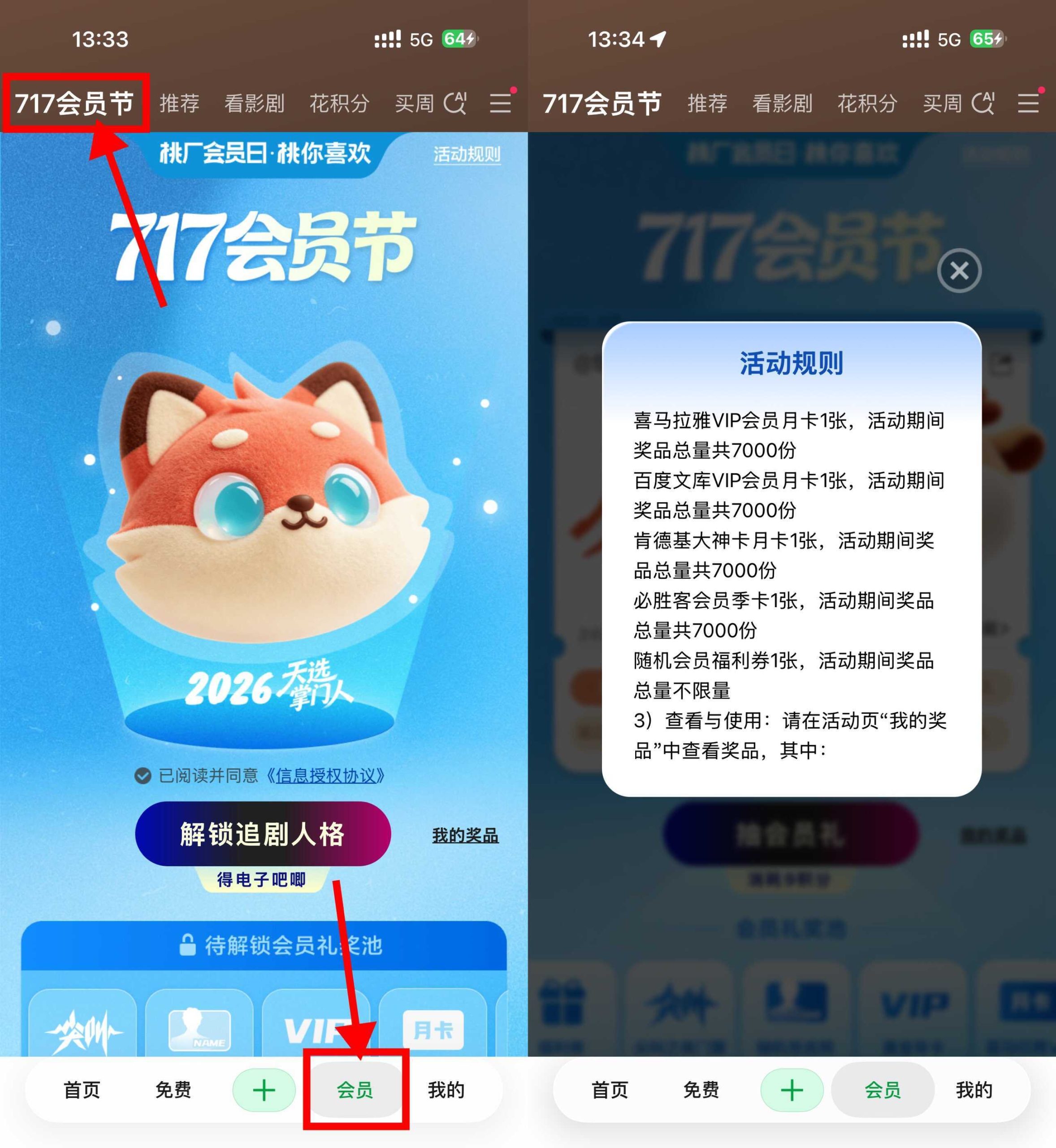 爱奇艺717会员节抽会员月卡-啥好玩