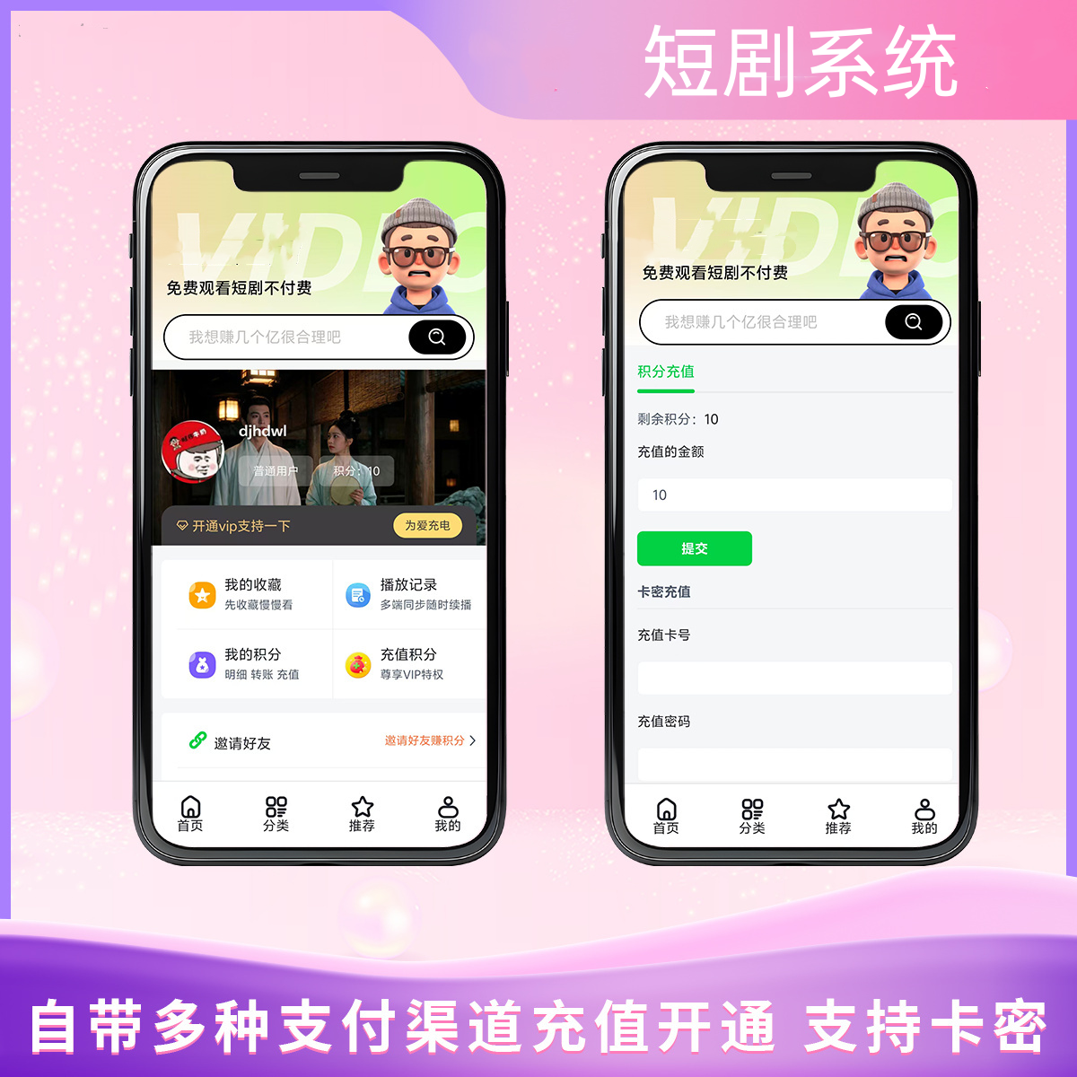 2026最新短剧系统源码 支持广告会员功能齐全短剧源码-啥好玩副业网