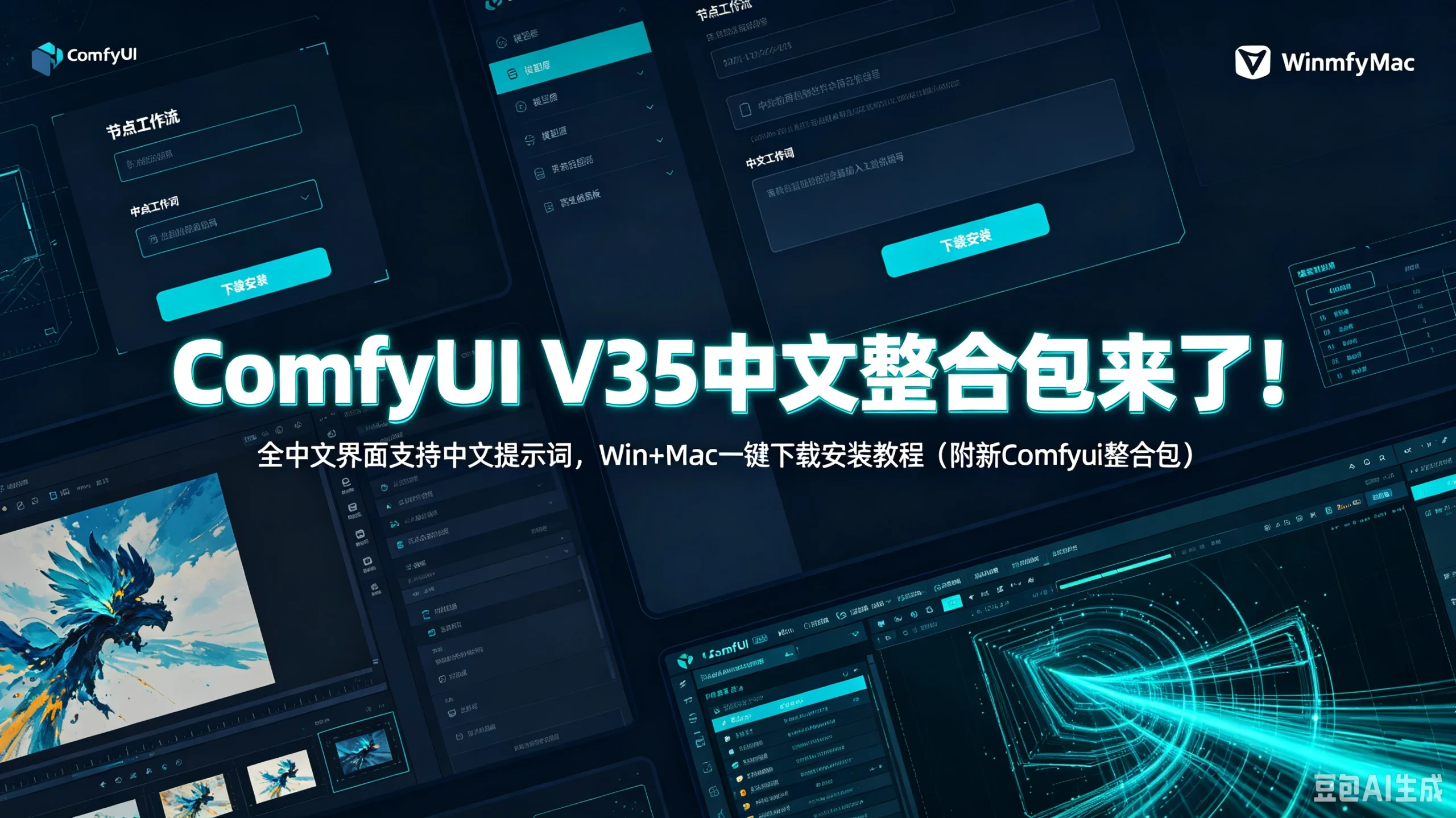 【精】ComfyUI V35中文整合包来了！全中文界面支持中文提示词，Win+Mac一键下载安装教程（附新Comfyui整合包）-啥好玩副业网