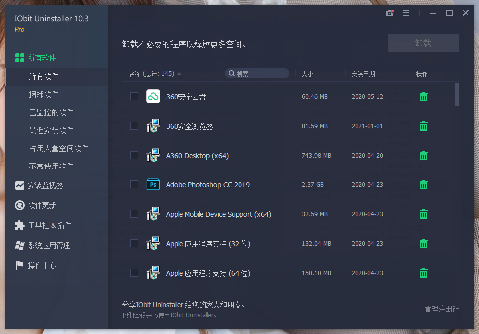 IObit Uninstaller Pro v16.0.0.34特别版-啥好玩副业网