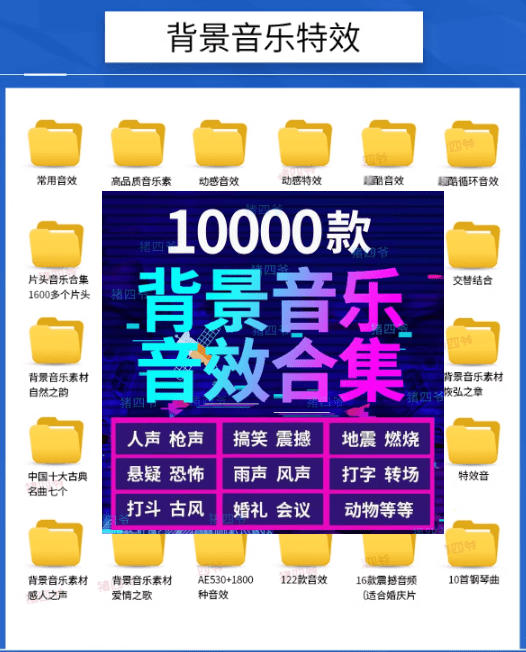 宝藏级音效素材包！10000+款背景音乐音效素材合集，自然片头婚礼会议常用音效包，分类清晰 - 啥好玩-啥好玩