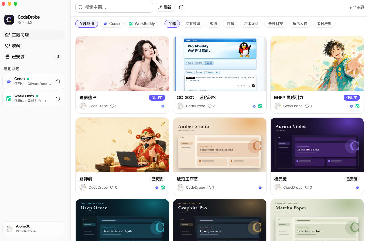 免费开源的CodeDrobe，让AI工作台随心换肤，支持Codex、WorkBuddy等，免费且本地运行！-啥好玩