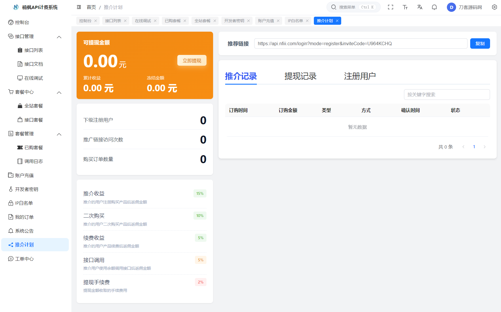2026全新UI解析计费系统源码 附教程-啥好玩副业网