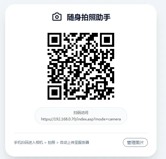 手机拍照无确认连续上传系统ASP源码-啥好玩副业网