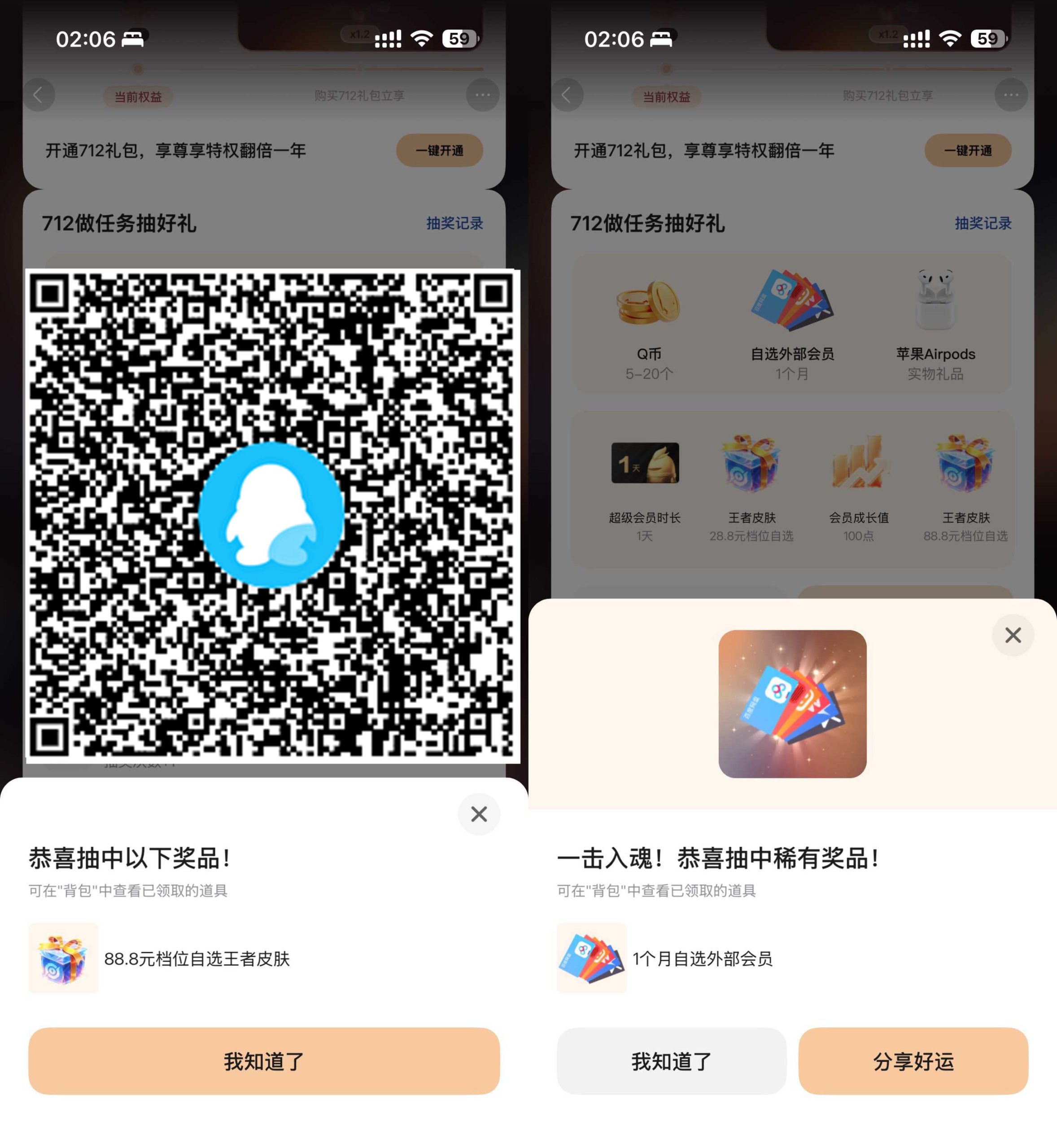 QQ狂欢抽会员Q币或王者皮肤 - 啥好玩-啥好玩