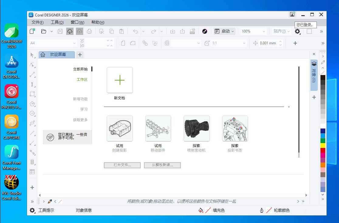 CorelDRAW Technical Suite 2026 v27.2.0特别版-啥好玩副业网