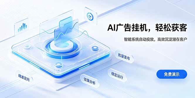 （19692期）AI 智能广告挂机｜自动化流量变现新项目 - 啥好玩副业网-啥好玩副业网