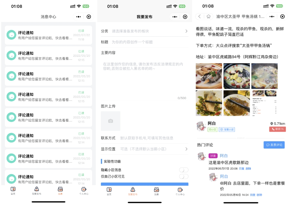 同城论坛发布社区系统源码 二手闲置 房屋出租 全开源