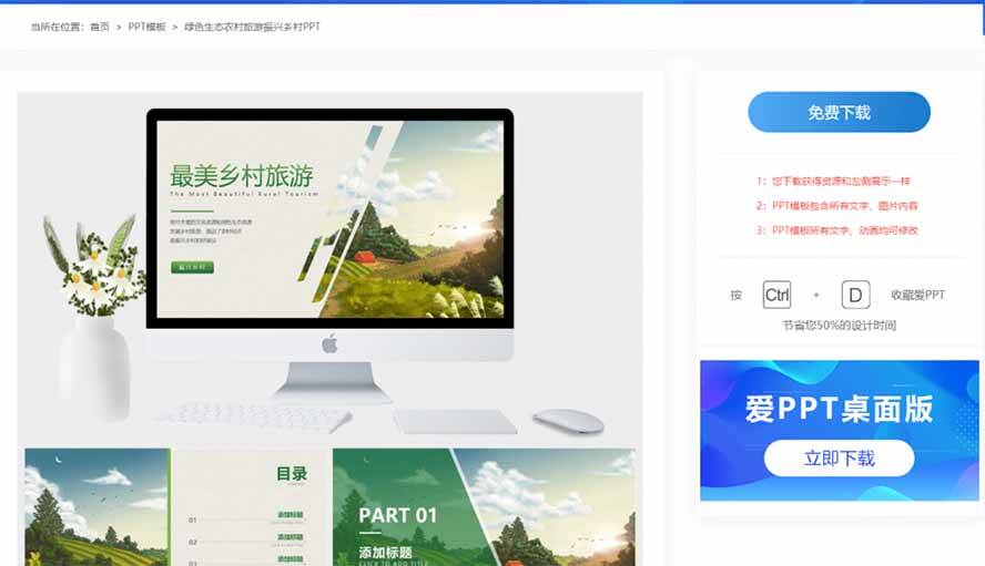 (19748期)免费良心办公站!全站100000+海量PPT素材免费下载,每日更新,分类清晰,免注册登录下载 爱PPT网-啥好玩副业网