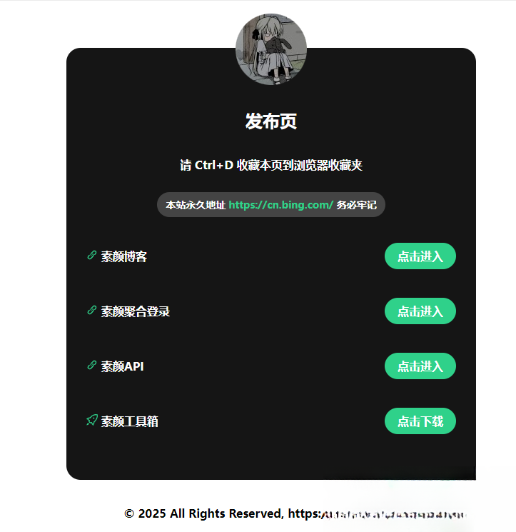 2025最新网站发布页 全新Ui 好看的导航页面-啥好玩