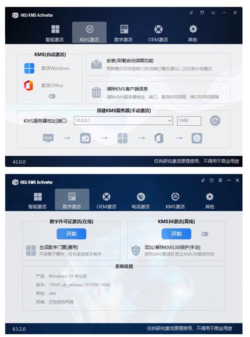 一键激活Win系统和Office办公软件，最强电脑激活KMS HUE工具，免费永久可用，支持win系统使用-啥好玩