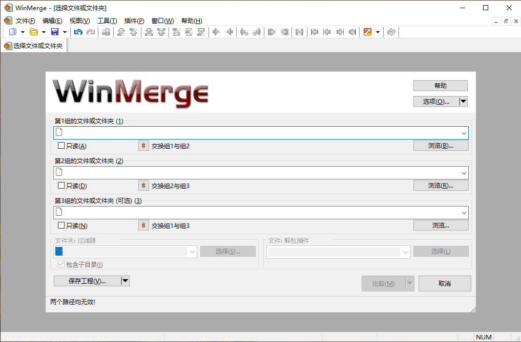 WinMerge文件比较v2.16.58.2绿色版-啥好玩副业网