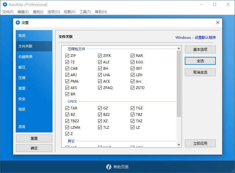 Bandizip v7.45 正式专业版-啥好玩