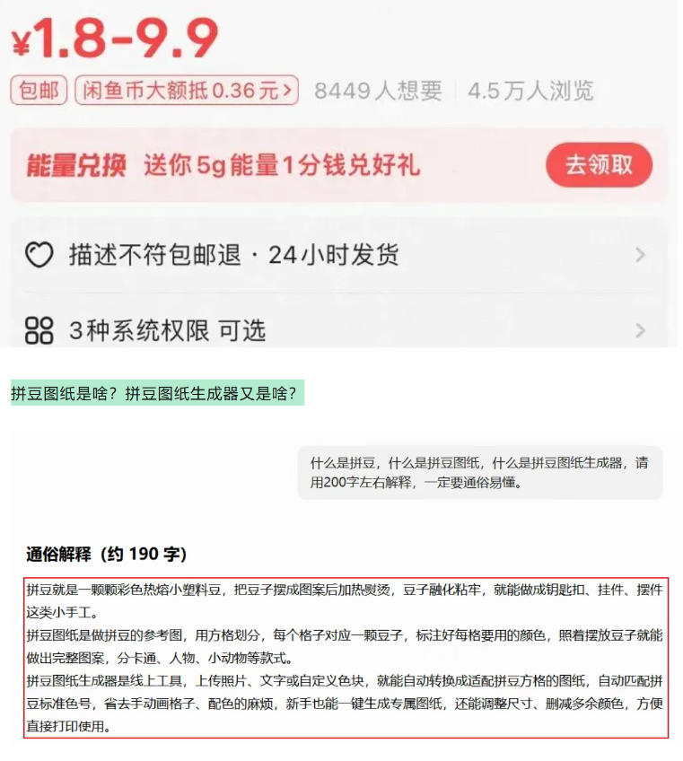 闲鱼卖拼豆图纸生成器，一单1.8-9.9，单号月收益居然达到2000+一键出图永久使用-啥好玩