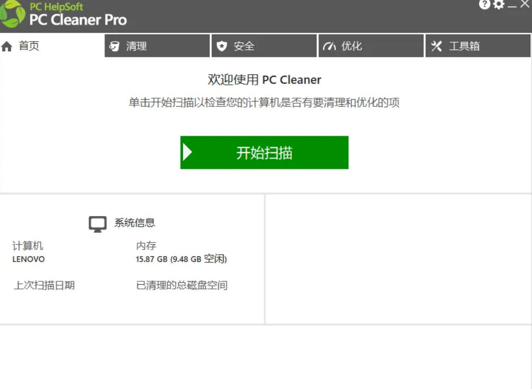 轻松吊打Win系统自带工具！电脑清理神器，拯救电脑容量，仅5MB，完全免费使用PC Cleaner Pro-啥好玩