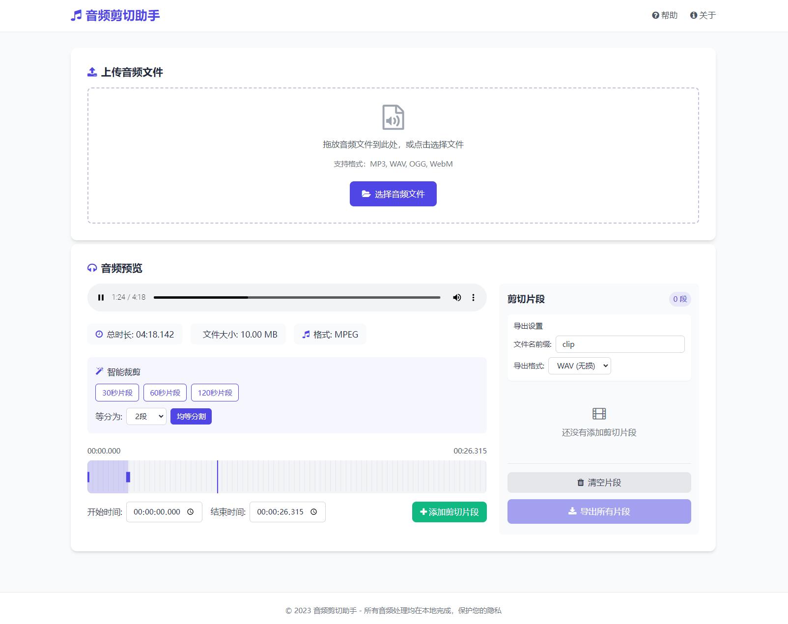 音频在线剪切助手网页版源码-啥好玩