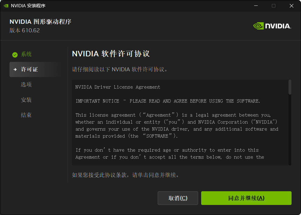 NVIDIA图形驱动 v610.88精简版 NVIDIA图形驱动 v610.88精简版
