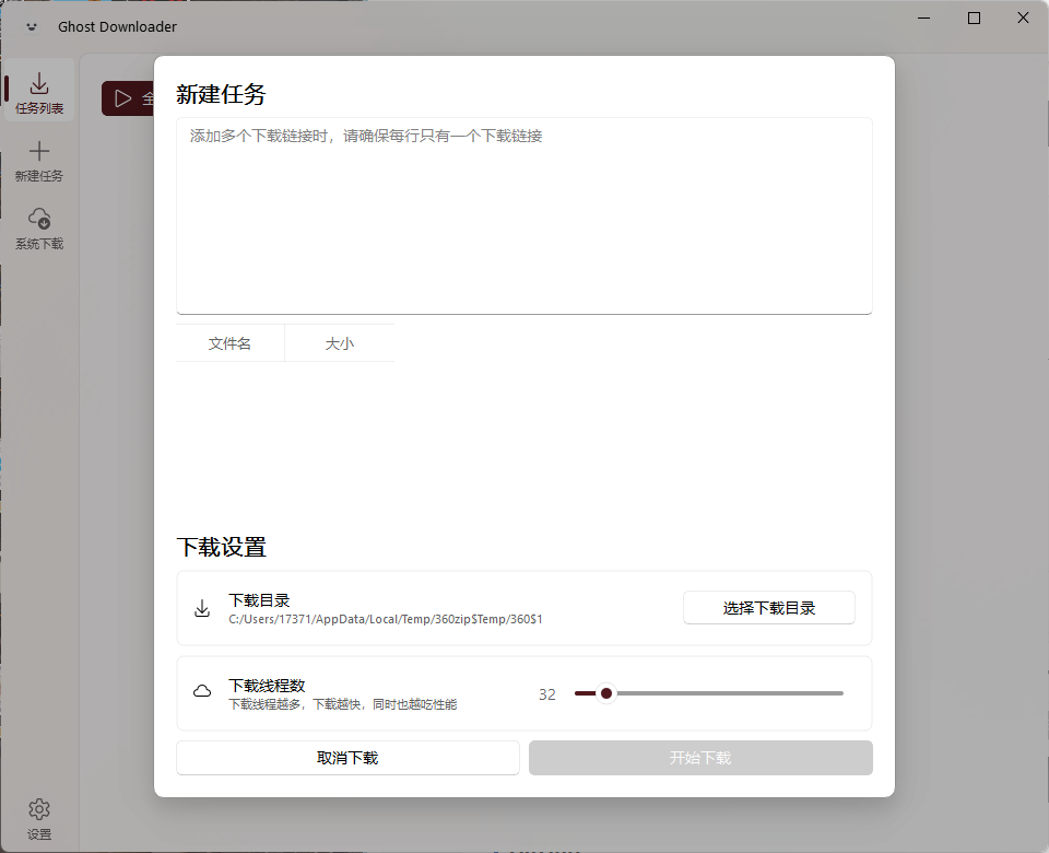 Ghost Downloader v4.2.2绿色版 - 啥好玩-啥好玩