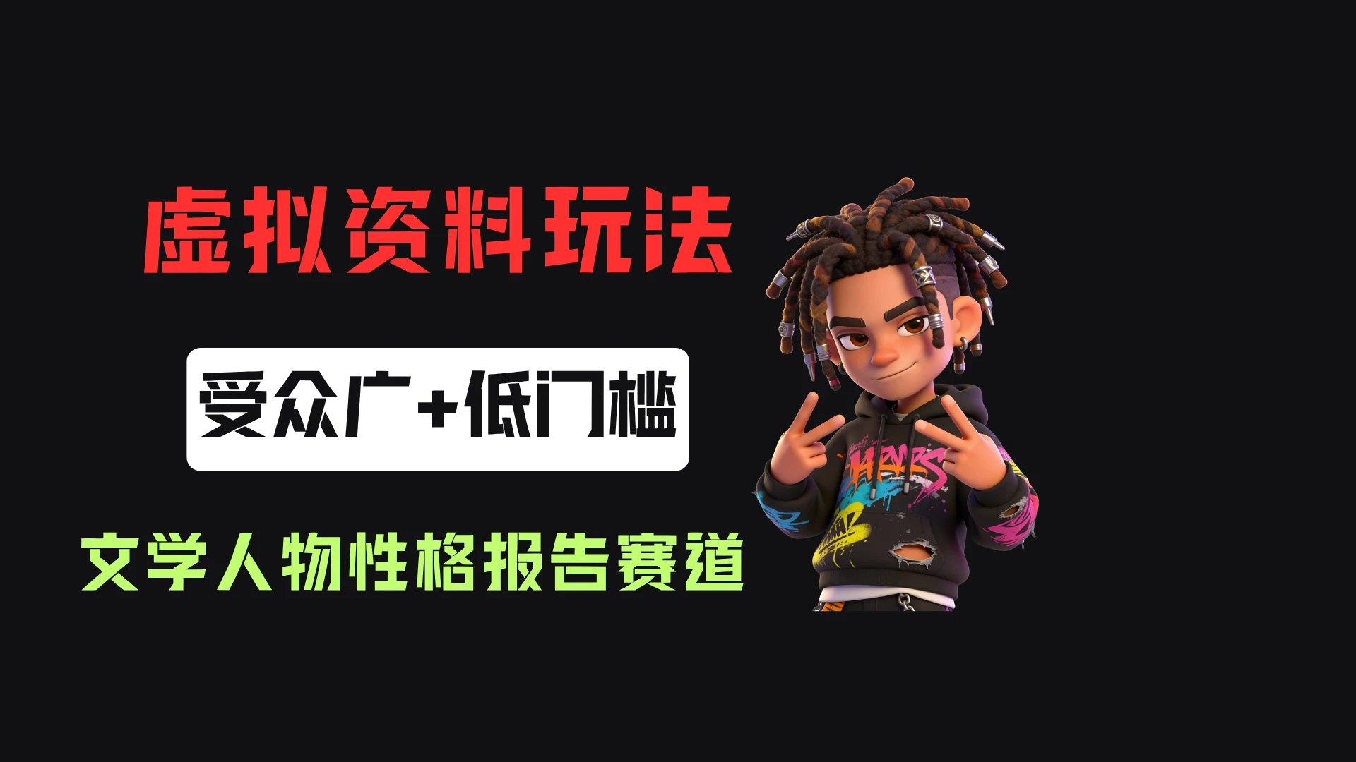 小红书卖文学人物性格测试报告，客单价4.99，135天卖了5169单！ - 啥好玩-啥好玩