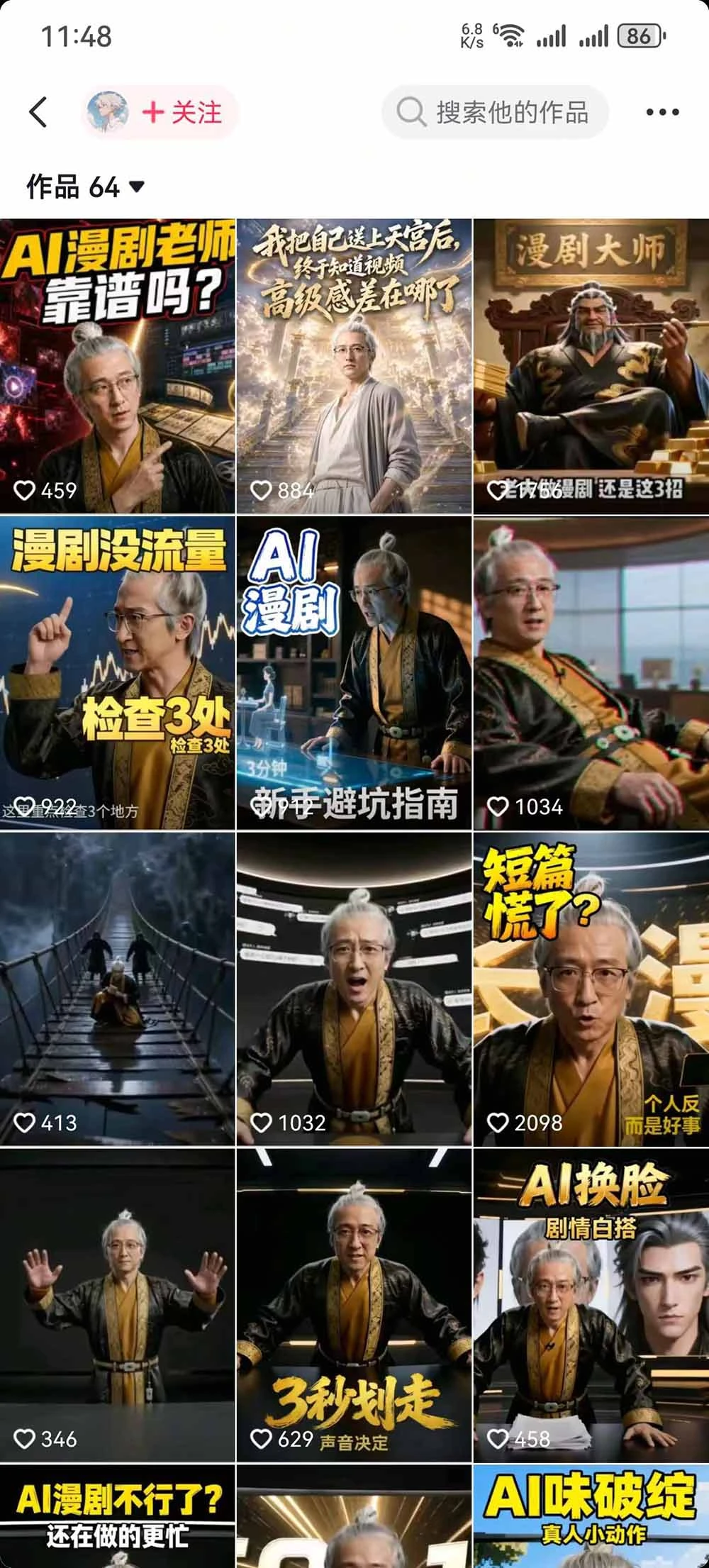 【精】抖音48W粉丝博主的AI漫剧课：从爆款剧本、分镜画面到视频生成与剪辑发布，掌握角色场景优化和短片持续创作全方法-啥好玩副业网