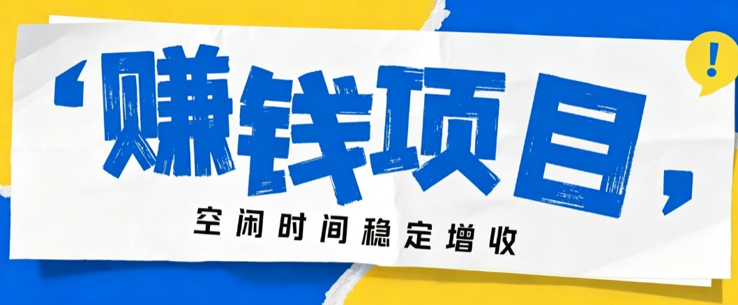 零成本豆包搬砖项目，普通人利用空闲时间就能做，轻松月收益3000+【可批量操作】-啥好玩副业网