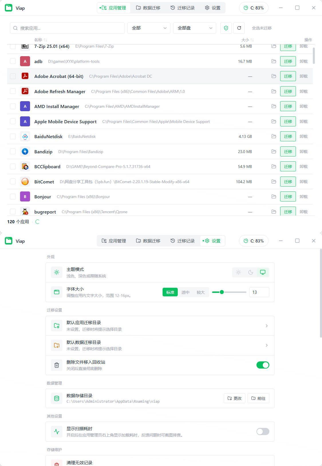 Windows应用数据迁移viap v1.1.4便携版-啥好玩