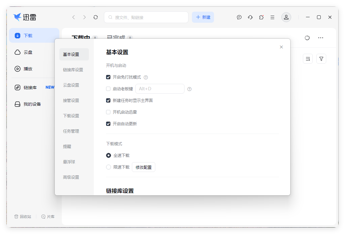 迅雷17 v25.0.91.1600绿色精简版 - 啥好玩-啥好玩