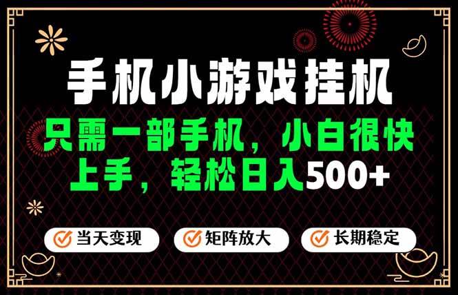 （19296期）26年最新风口，一部手机也可实现财富自由！每天十几分钟轻松日入500+，长期稳定，可矩阵放大！-啥好玩