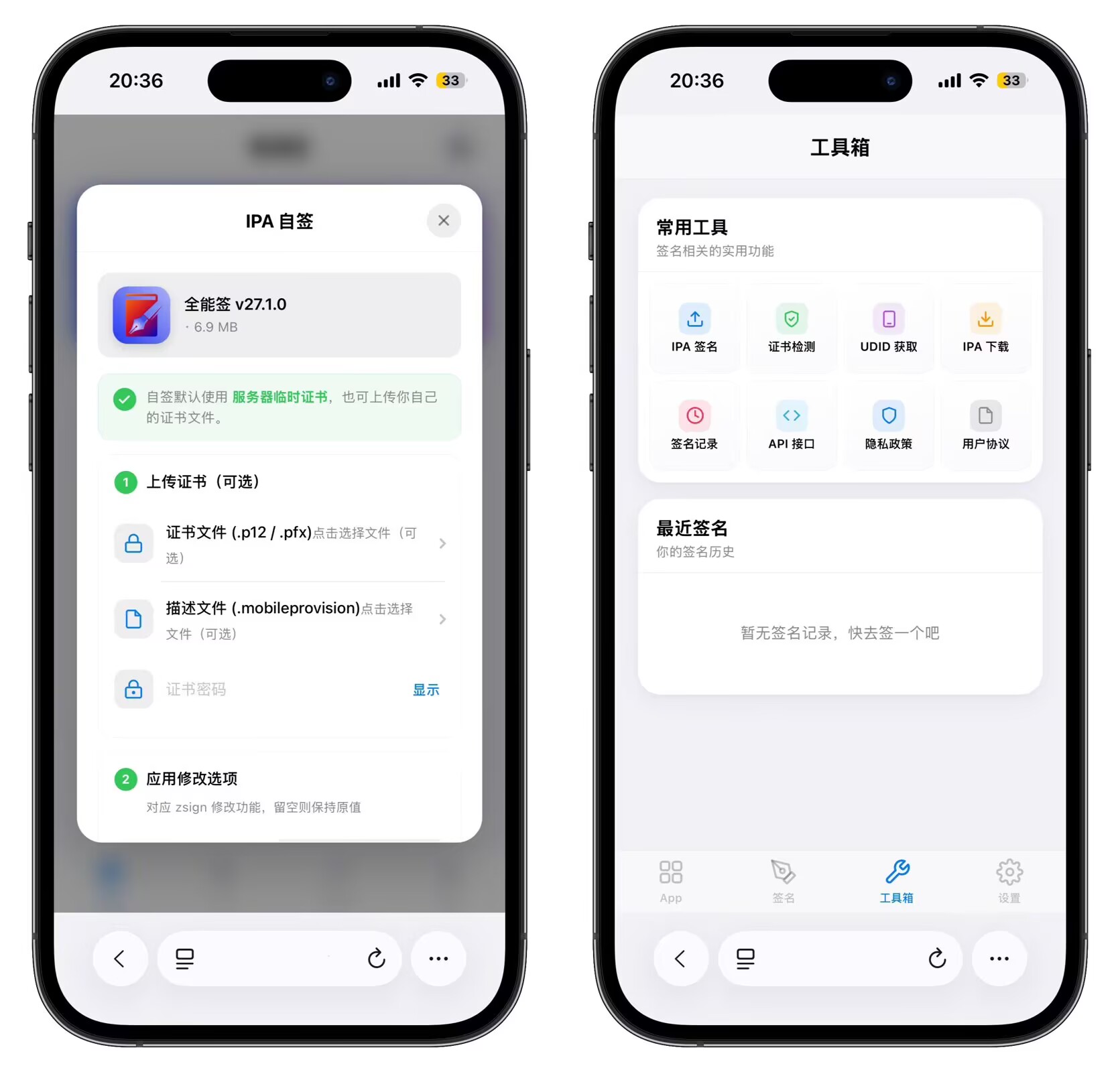 最新IPA在线签名系统源码 全开源版本-啥好玩副业网