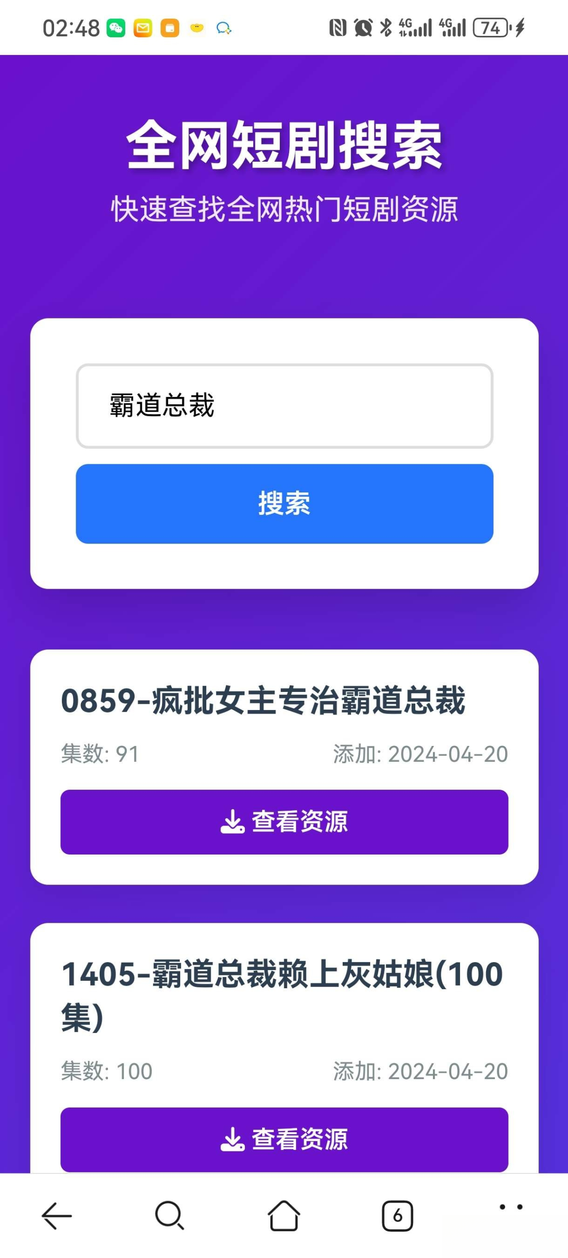 短剧全网搜索HTML源码-啥好玩副业网