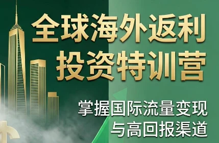 【精】李蒙蒙·国外返利网培训（1+2期）深耕MediaBuy项目变现玩法，系统化进阶突破运营收益瓶颈-啥好玩