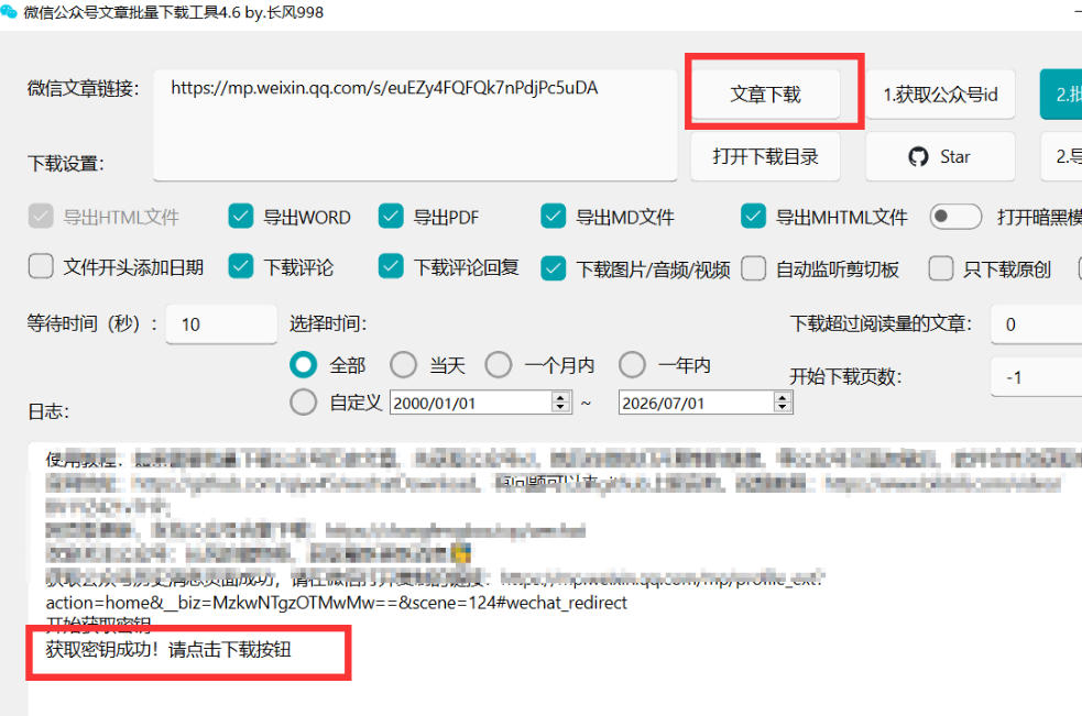 2026年最新版微信公众号文章下载神器，支持一键批量导出含图片视频评论，还能保存合集！-啥好玩