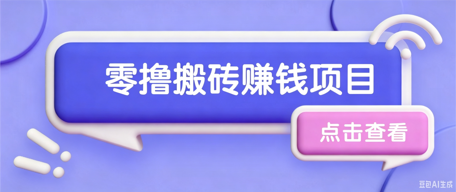 夕夕搬砖项目，零门槛看完就能上手，只需一部手机轻松日收30+ - 啥好玩-啥好玩