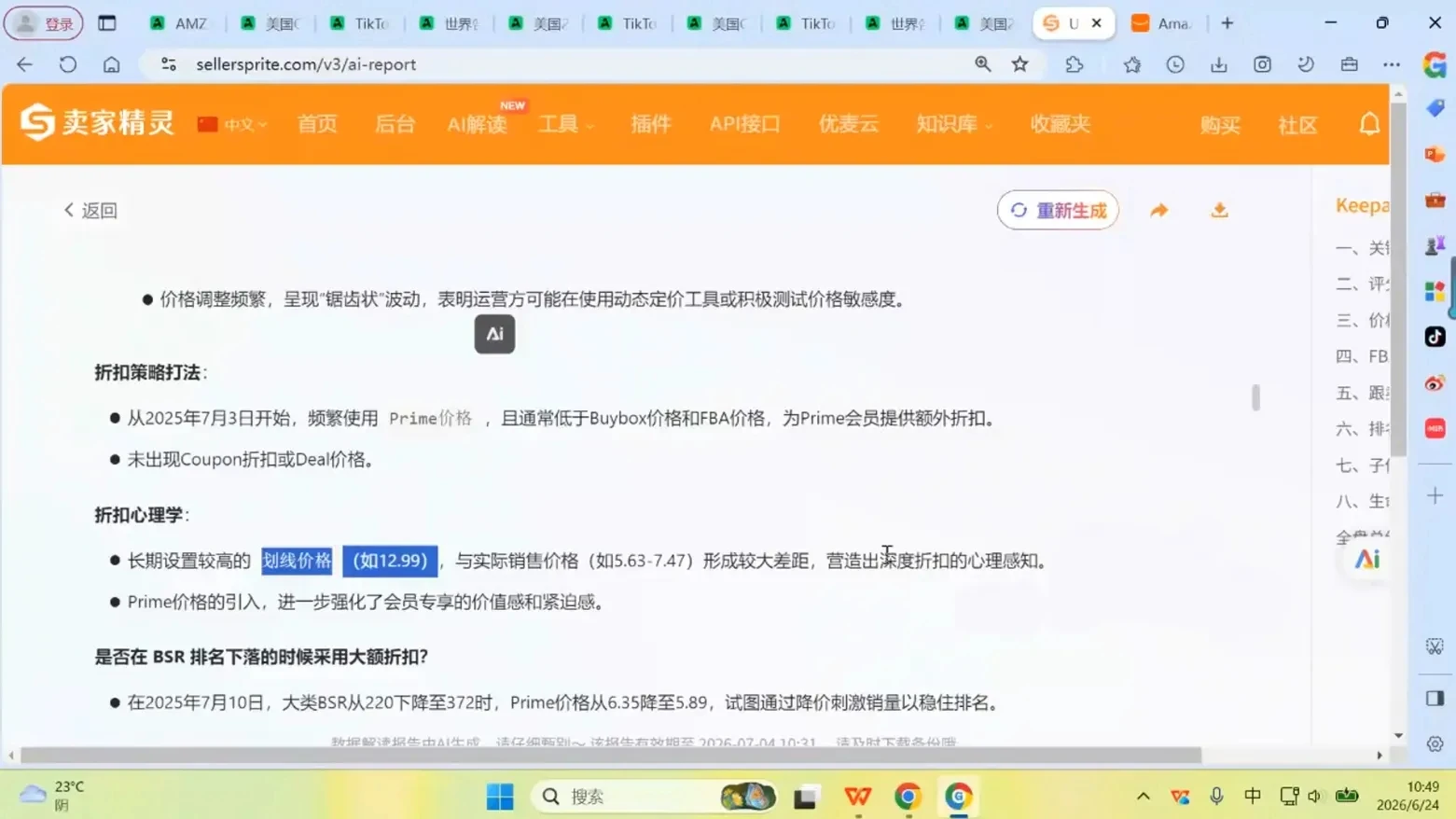【精】米亚·亚马逊陪跑孵化营，系统化陪跑指导，建立长期跨境经营能力 - 啥好玩-啥好玩