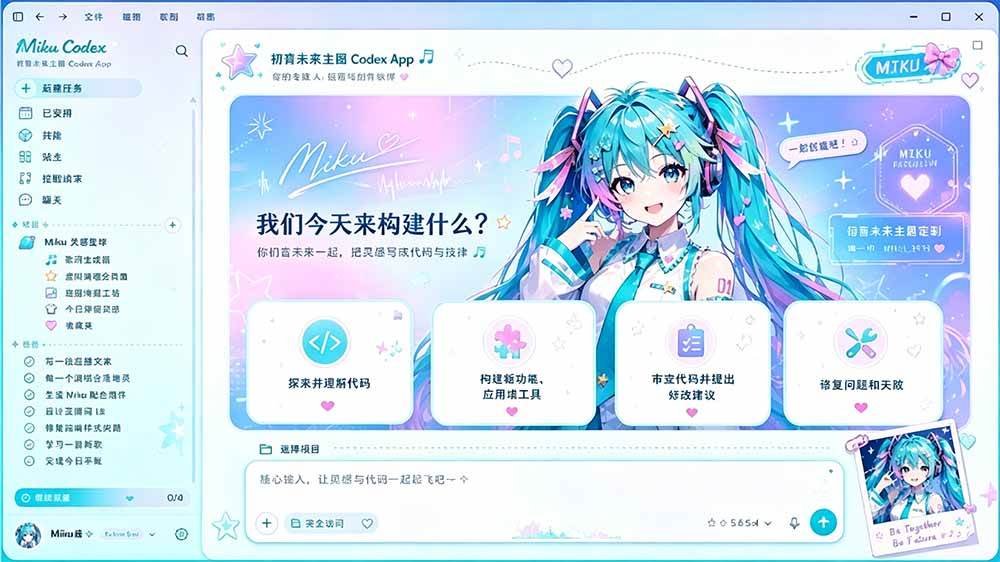 （19432期）闲鱼售卖99元的Codex皮肤包，GitHub 免费开源了！让你的codex变成精美界面 Codex Dream Skin-啥好玩