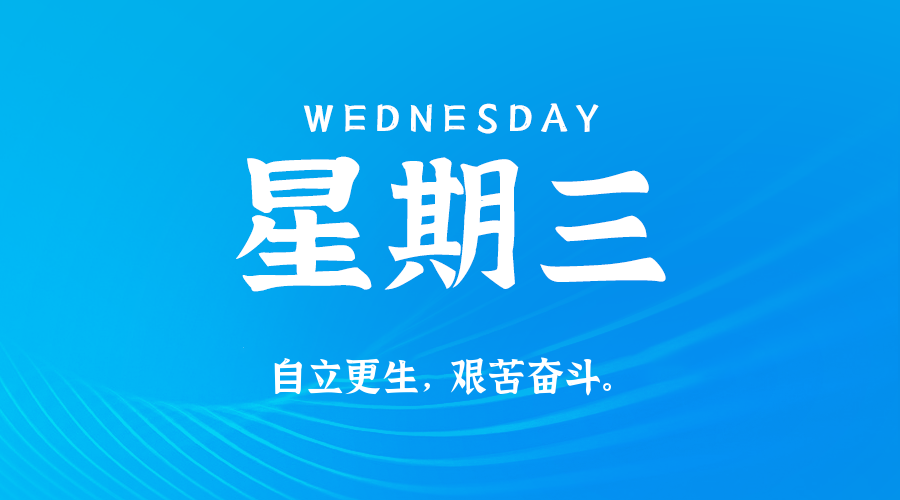 2026年07月08日新闻早讯，每天60s读懂世界 - 啥好玩-啥好玩
