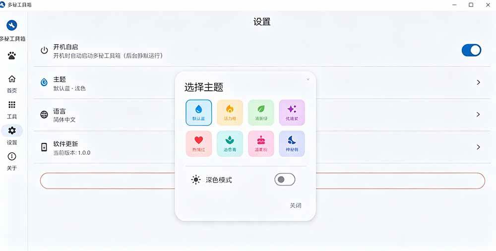 （19585期）Windows桌面工具集合！内置50+实用简约桌面小组件，含截图、录屏、翻译、天气等，多秘工具箱-啥好玩