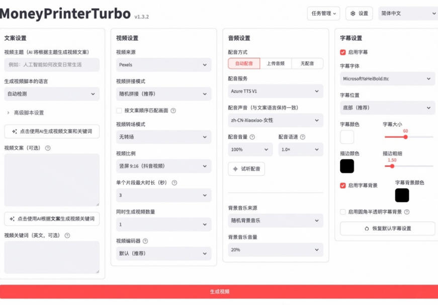 Github上103.4k stars项目！AI自动生成短视频工具，输入主题即可生成文案配音字幕MoneyPrinterTurbo - 啥好玩副业网-啥好玩副业网