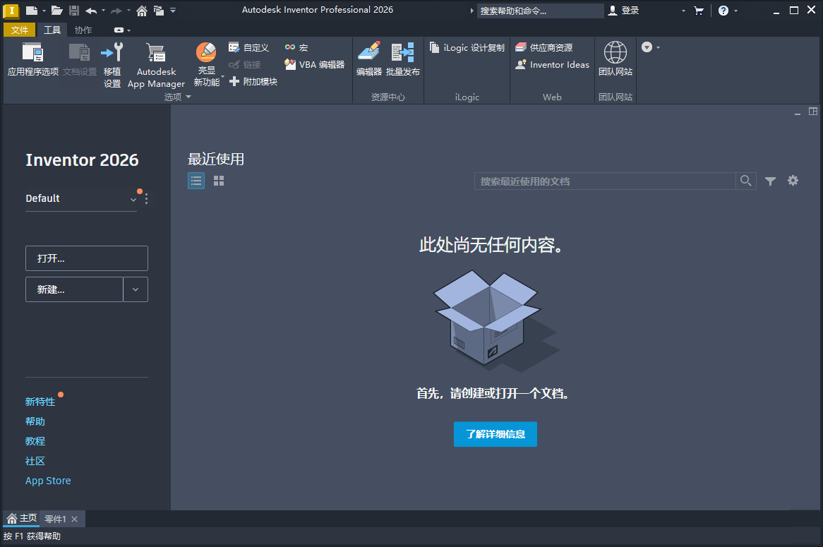 Inventor Professional 2027.1.0中文版-啥好玩