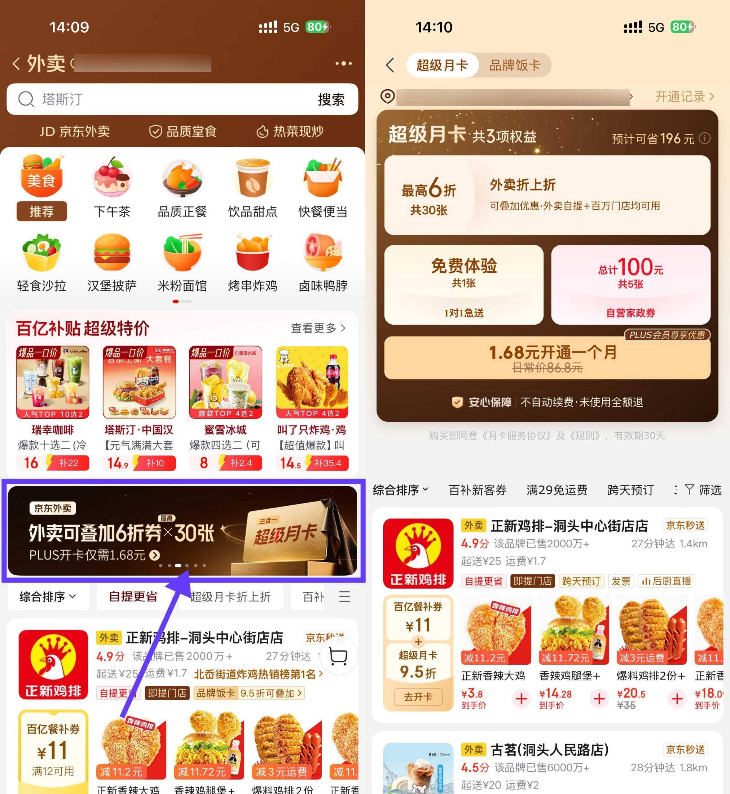 京东限时1.68亓开通超级月卡-啥好玩